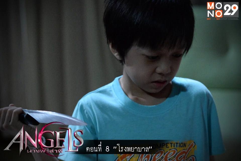 Angels นางฟ้าล่าผี ตอนที่ 8 "โรงพยาบาล"