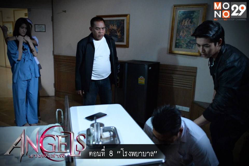 Angels นางฟ้าล่าผี ตอนที่ 8 "โรงพยาบาล"
