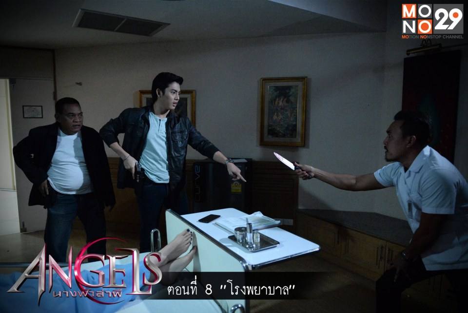 Angels นางฟ้าล่าผี ตอนที่ 8 "โรงพยาบาล"