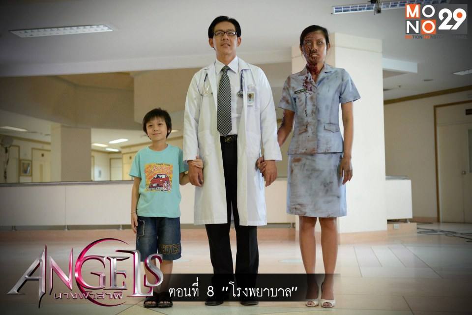 Angels นางฟ้าล่าผี ตอนที่ 8 "โรงพยาบาล"