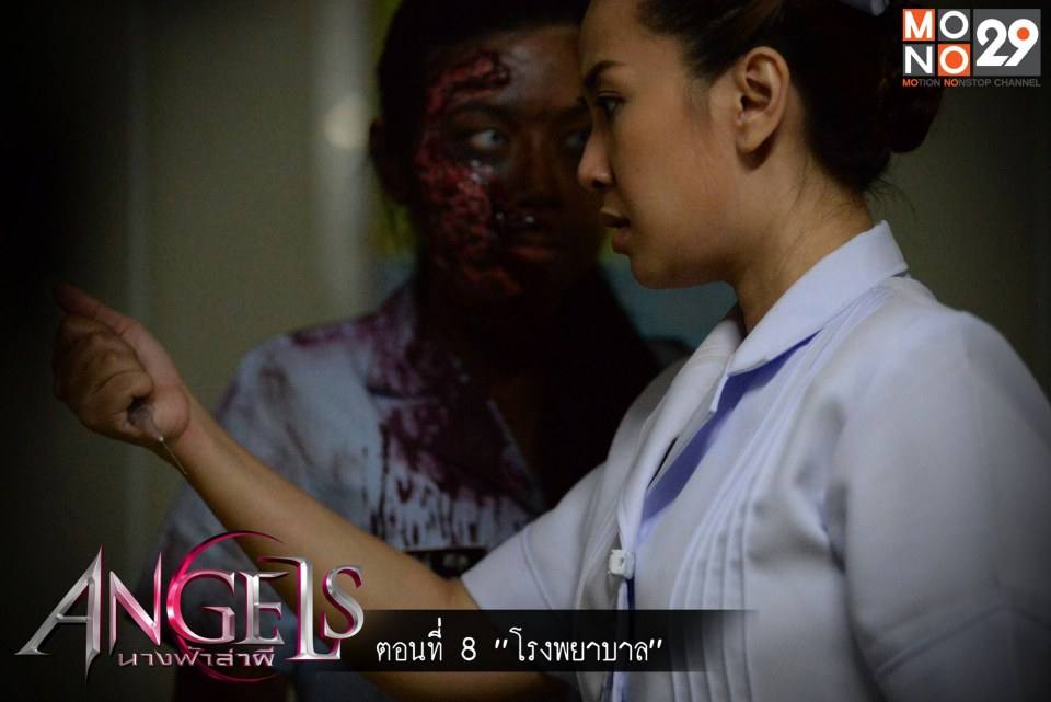 Angels นางฟ้าล่าผี ตอนที่ 8 "โรงพยาบาล"