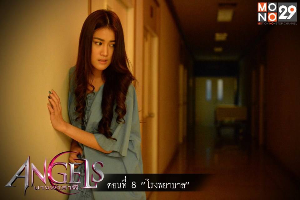 Angels นางฟ้าล่าผี ตอนที่ 8 "โรงพยาบาล"