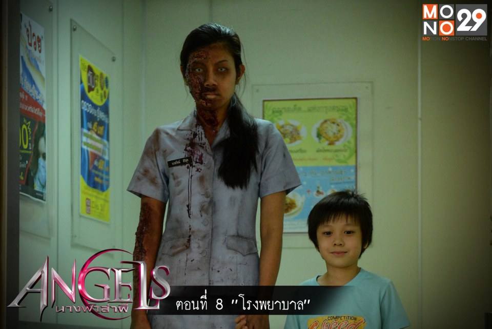 Angels นางฟ้าล่าผี ตอนที่ 8 "โรงพยาบาล"