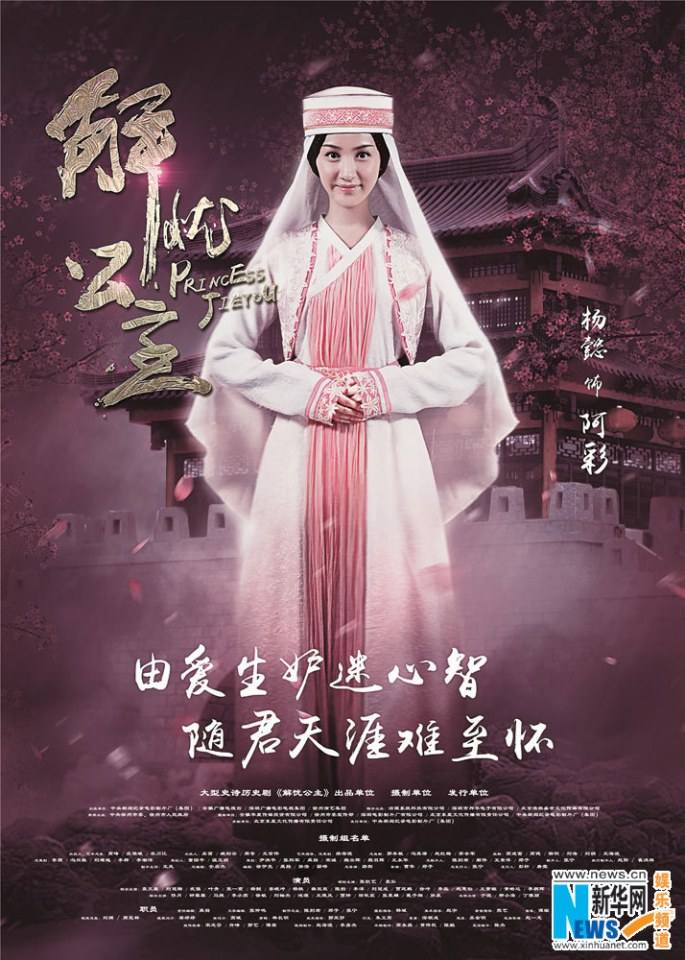 《解忧公主》 Princess Jie You 2014-2015 part9