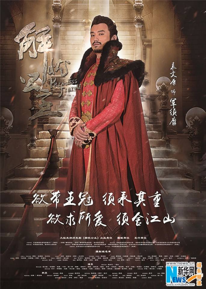 《解忧公主》 Princess Jie You 2014-2015 part9