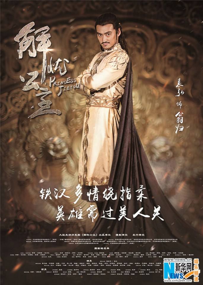 《解忧公主》 Princess Jie You 2014-2015 part9