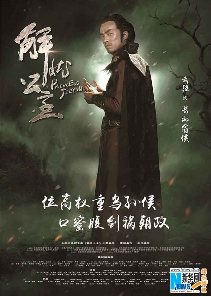 《解忧公主》 Princess Jie You 2014-2015 part9