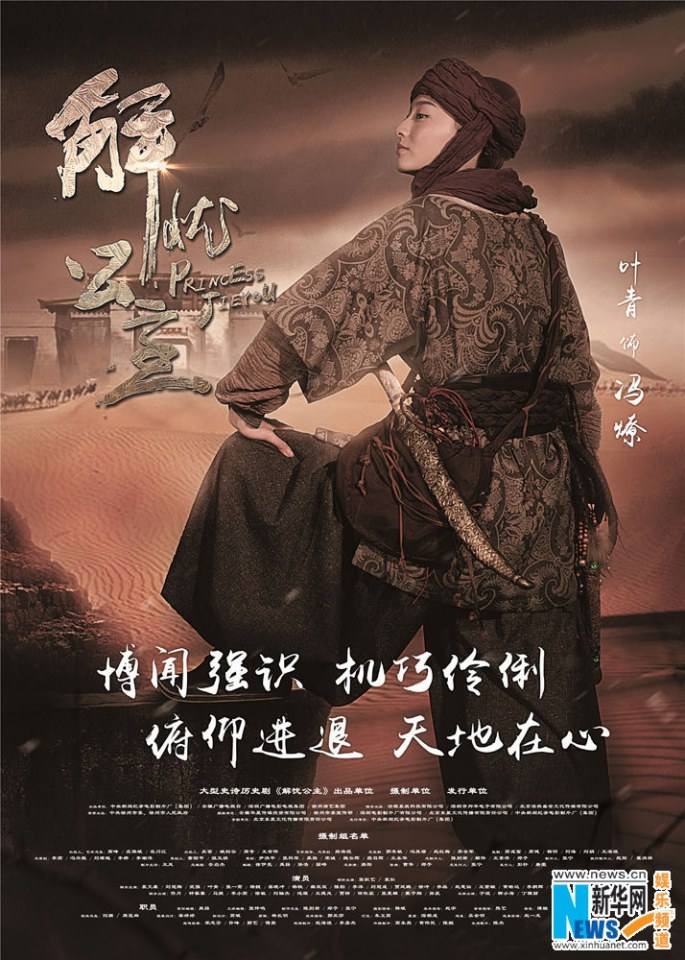 《解忧公主》 Princess Jie You 2014-2015 part9