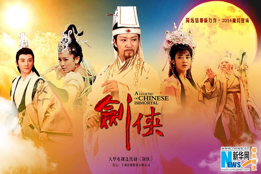 The Legend Ba Xian / A Legend Of Chinese Immortal 《八仙前传》剑侠 2014 part3
