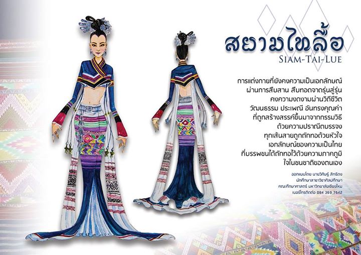 รวมชุดประจำชาติที่ตกรอบปีนี้ และเเสดงความยินดีกับชุดThe Shadow of Siam