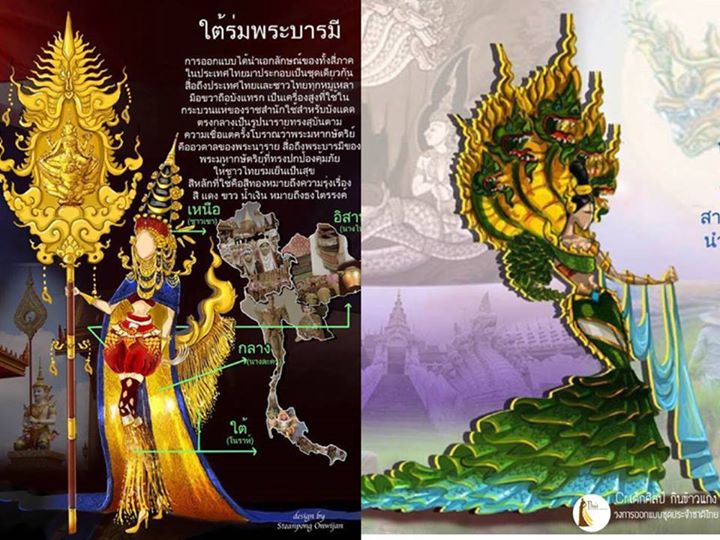 รวมชุดประจำชาติที่ตกรอบปีนี้ และเเสดงความยินดีกับชุดThe Shadow of Siam