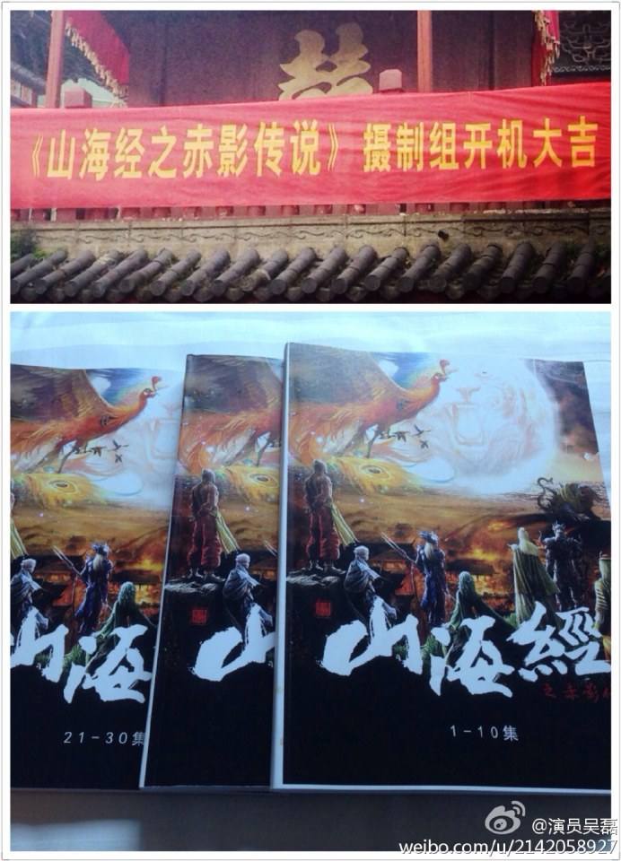 《山海经之赤影传说》The Legend of the Red Mountains and Seas 2015 part1