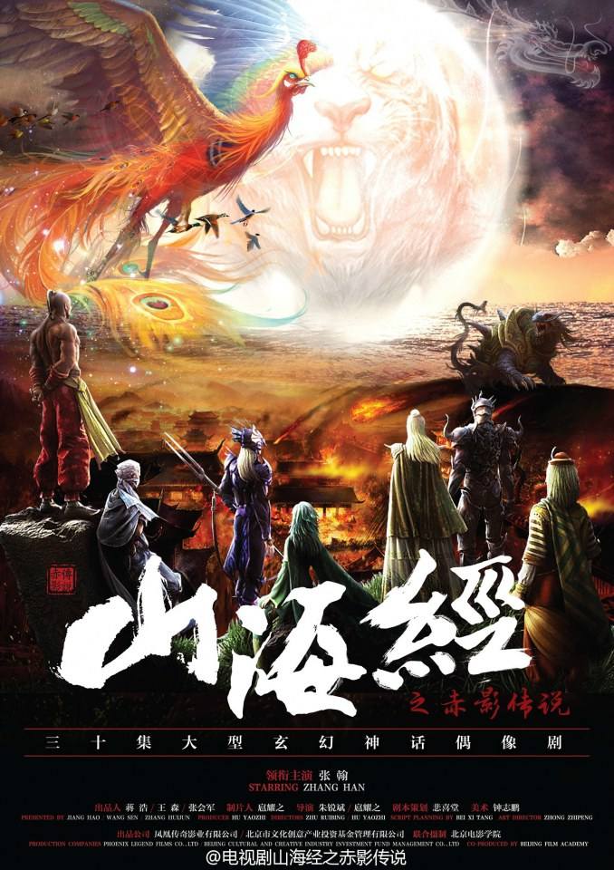 《山海经之赤影传说》The Legend of the Red Mountains and Seas 2015 part1