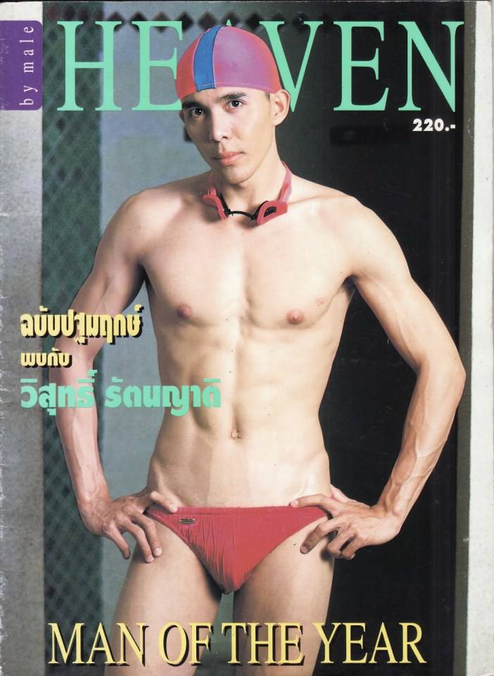 วิสุทธิ์ รัตนญาติ