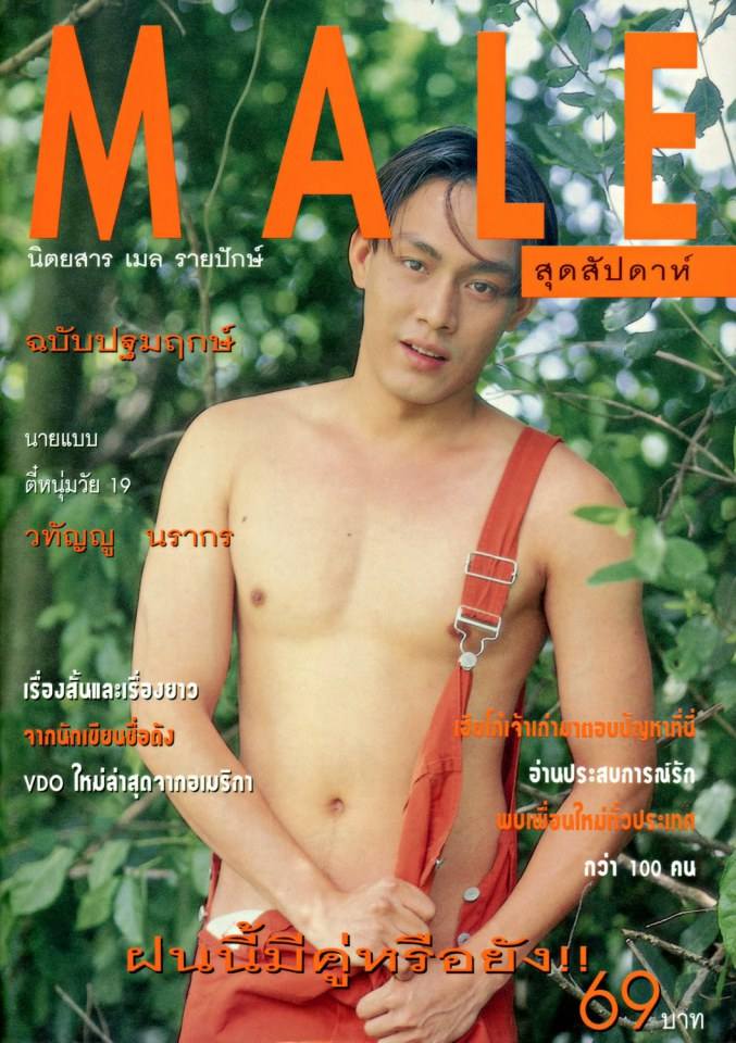 วทัญญู นรากร