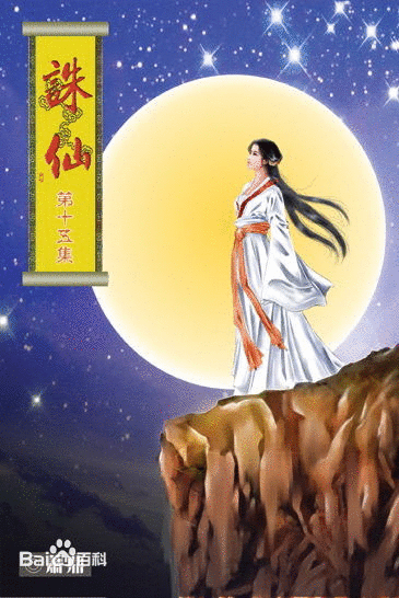 จูเซียน กระบี่เทพสังหาร 《诛仙》 Zhu Xian 2015 part1