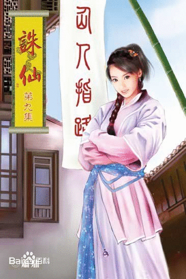 จูเซียน กระบี่เทพสังหาร 《诛仙》 Zhu Xian 2015 part1