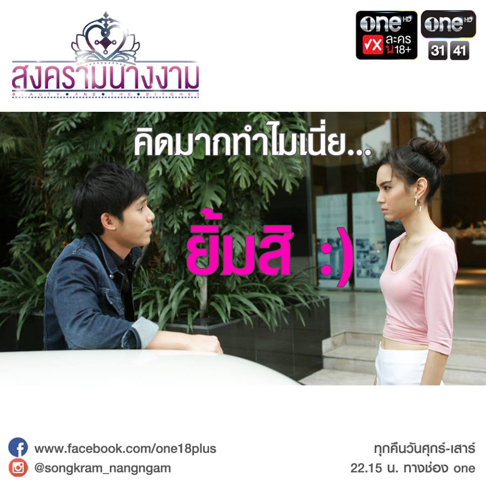 สงครามนางงาม 5