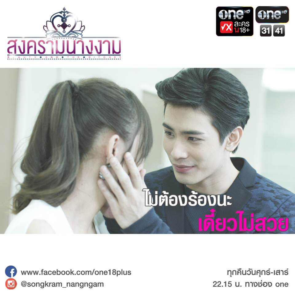 สงครามนางงาม 5
