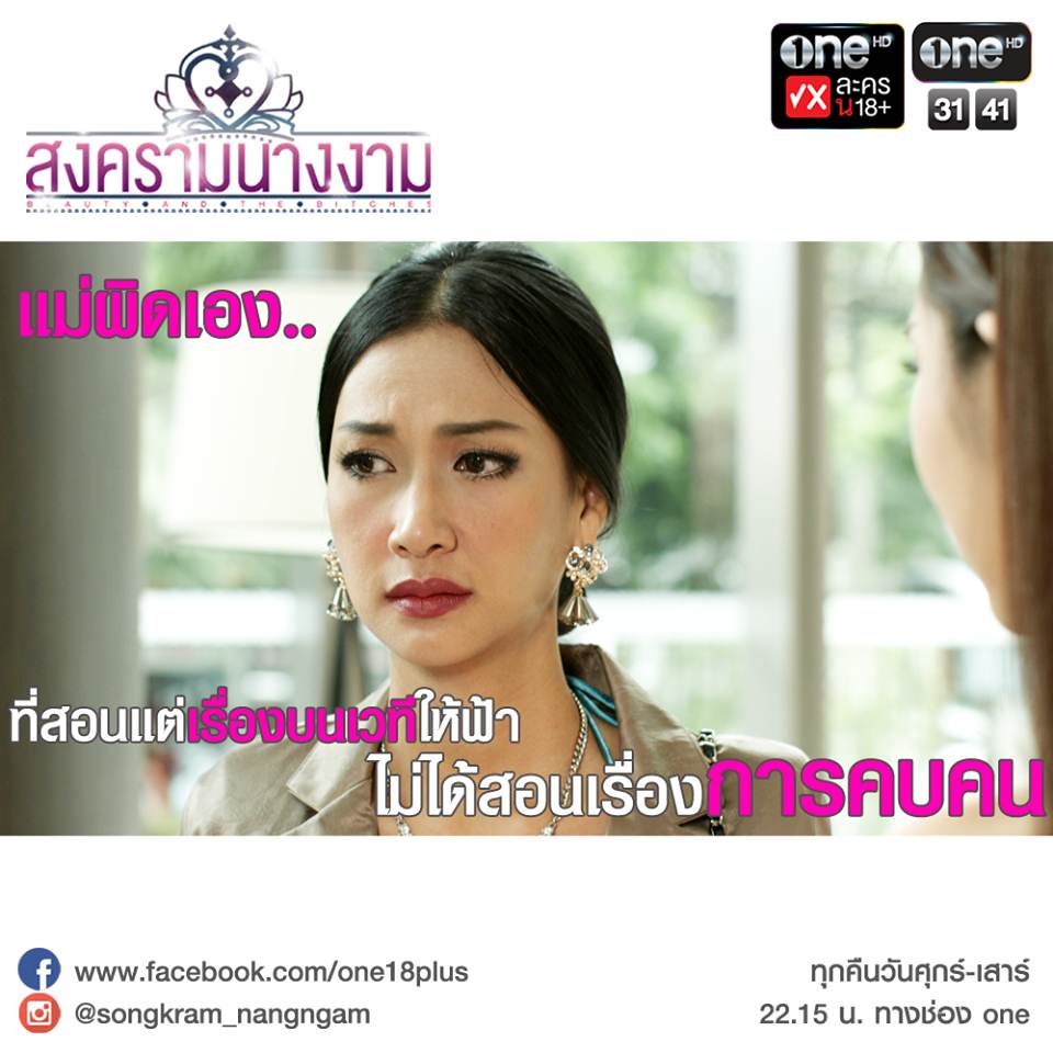 สงครามนางงาม 5