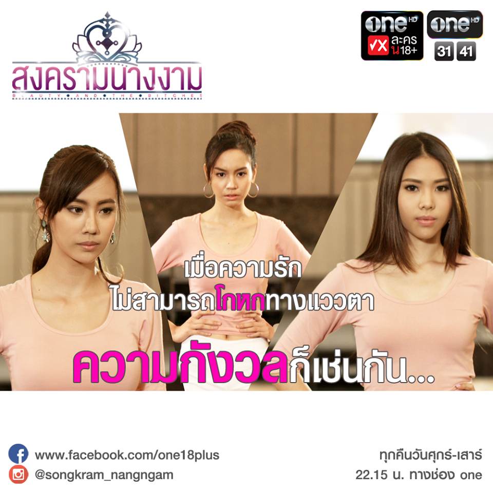 สงครามนางงาม 5