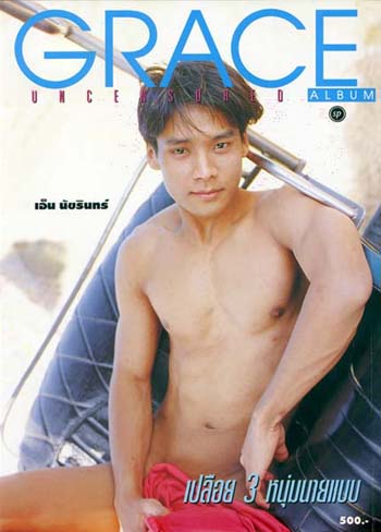 เอ็ม นัชรินทร์