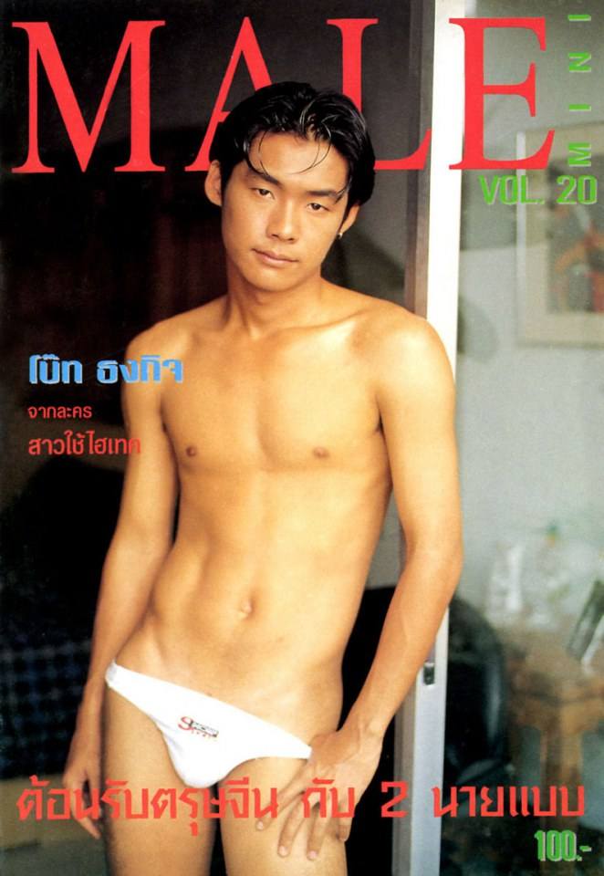 โบ๊ท ธงกิจ