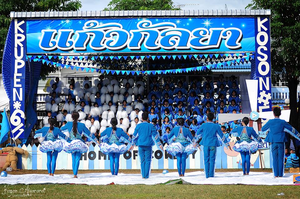 กีฬาสีโรงเรียนอู่ทอง 56