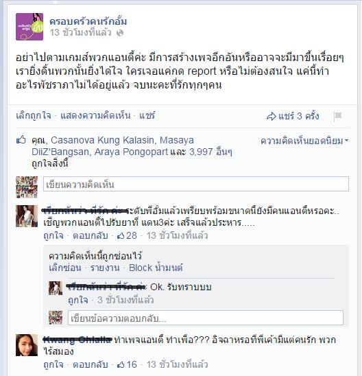 FC เดือดมีพวกโรตจิตสร้างเพจ Anti อั้ม พัชราภา ด่าเเรงเว่อร์!!