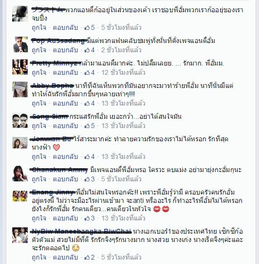 FC เดือดมีพวกโรตจิตสร้างเพจ Anti อั้ม พัชราภา ด่าเเรงเว่อร์!!