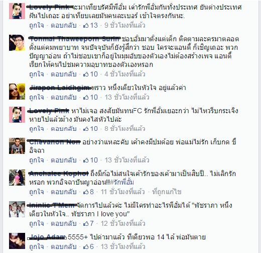 FC เดือดมีพวกโรตจิตสร้างเพจ Anti อั้ม พัชราภา ด่าเเรงเว่อร์!!