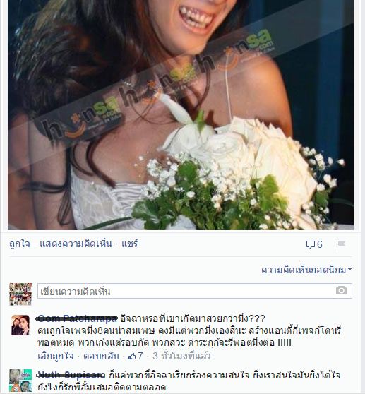 FC เดือดมีพวกโรตจิตสร้างเพจ Anti อั้ม พัชราภา ด่าเเรงเว่อร์!!