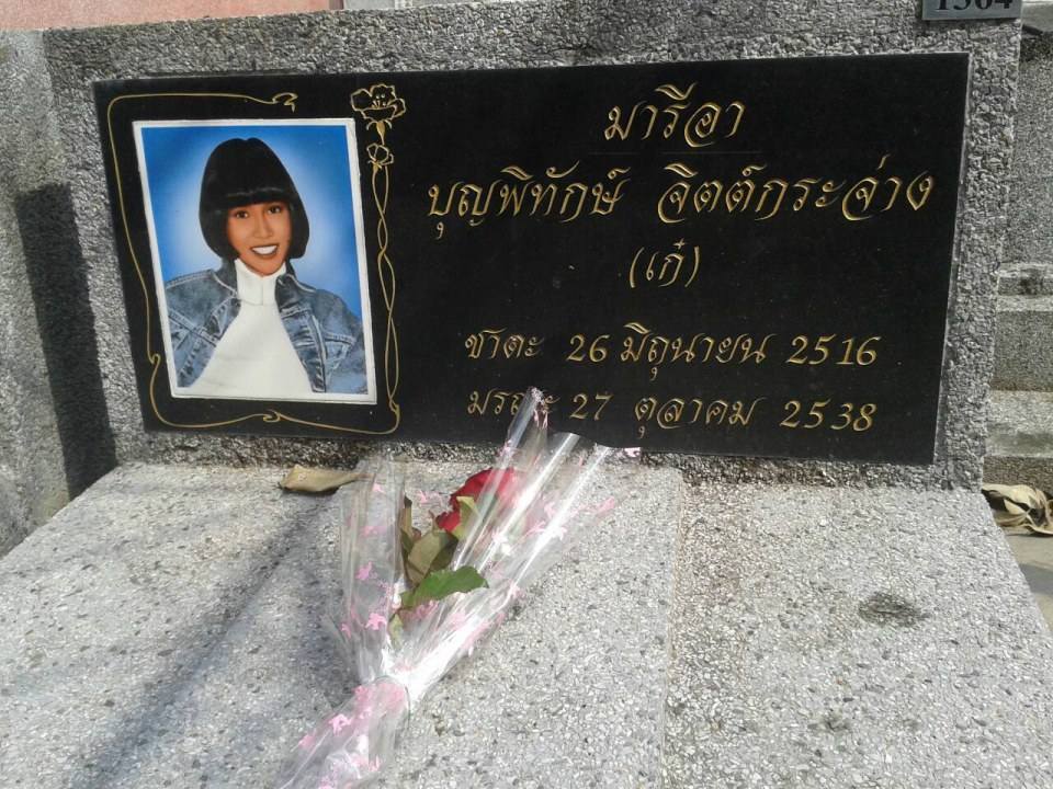 วันครบรอบ