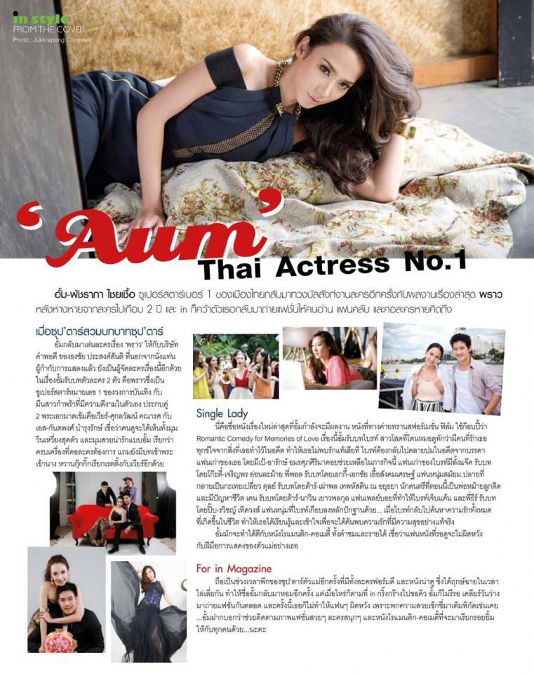 อั้ม พัชราภา @ IN vol.10 no.231 October 2014