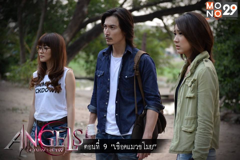 Angels นางฟ้าล่าผี ตอนที่ 9 : เชือดแมวขโมย