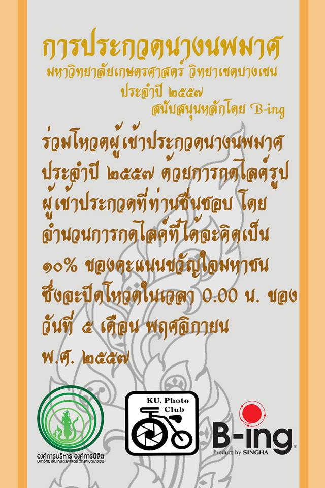 นางนพมาศงามอย่างไทย หัวใจเกษตร