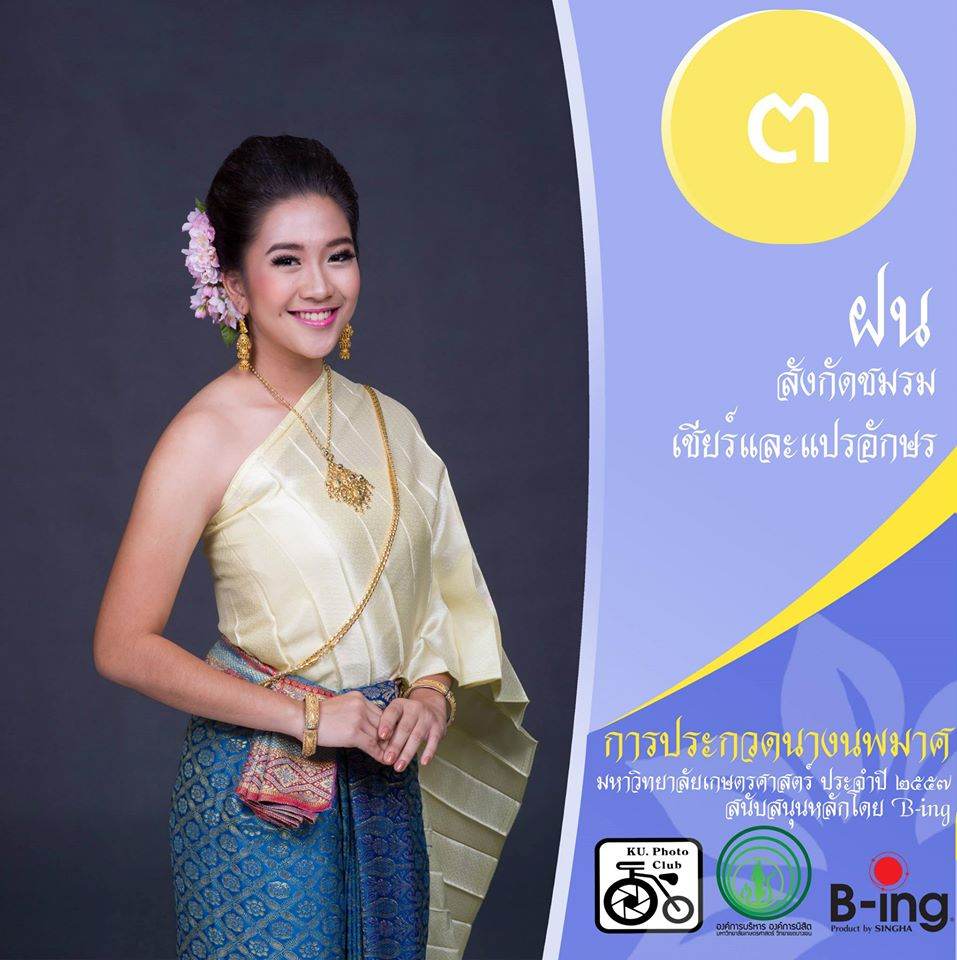 นางนพมาศงามอย่างไทย หัวใจเกษตร