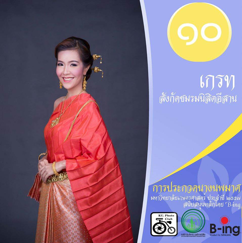 นางนพมาศงามอย่างไทย หัวใจเกษตร
