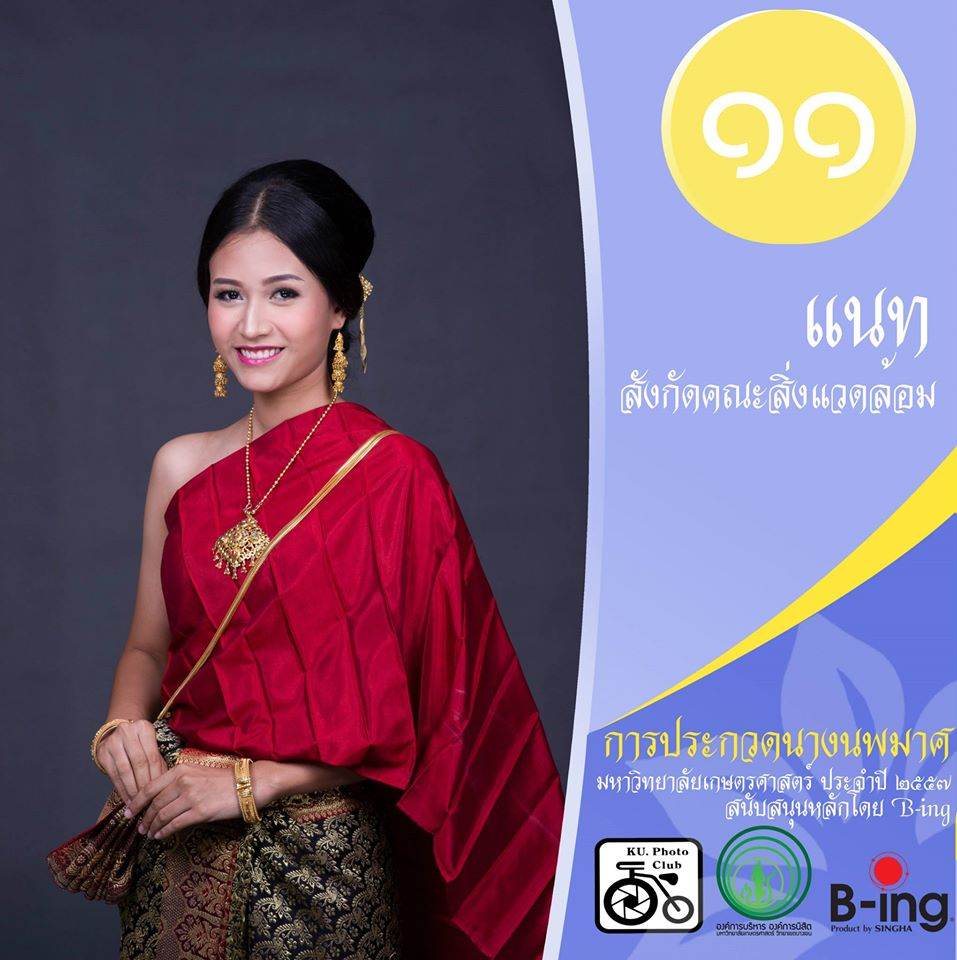 นางนพมาศงามอย่างไทย หัวใจเกษตร