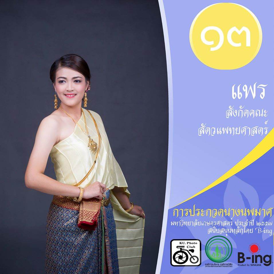 นางนพมาศงามอย่างไทย หัวใจเกษตร