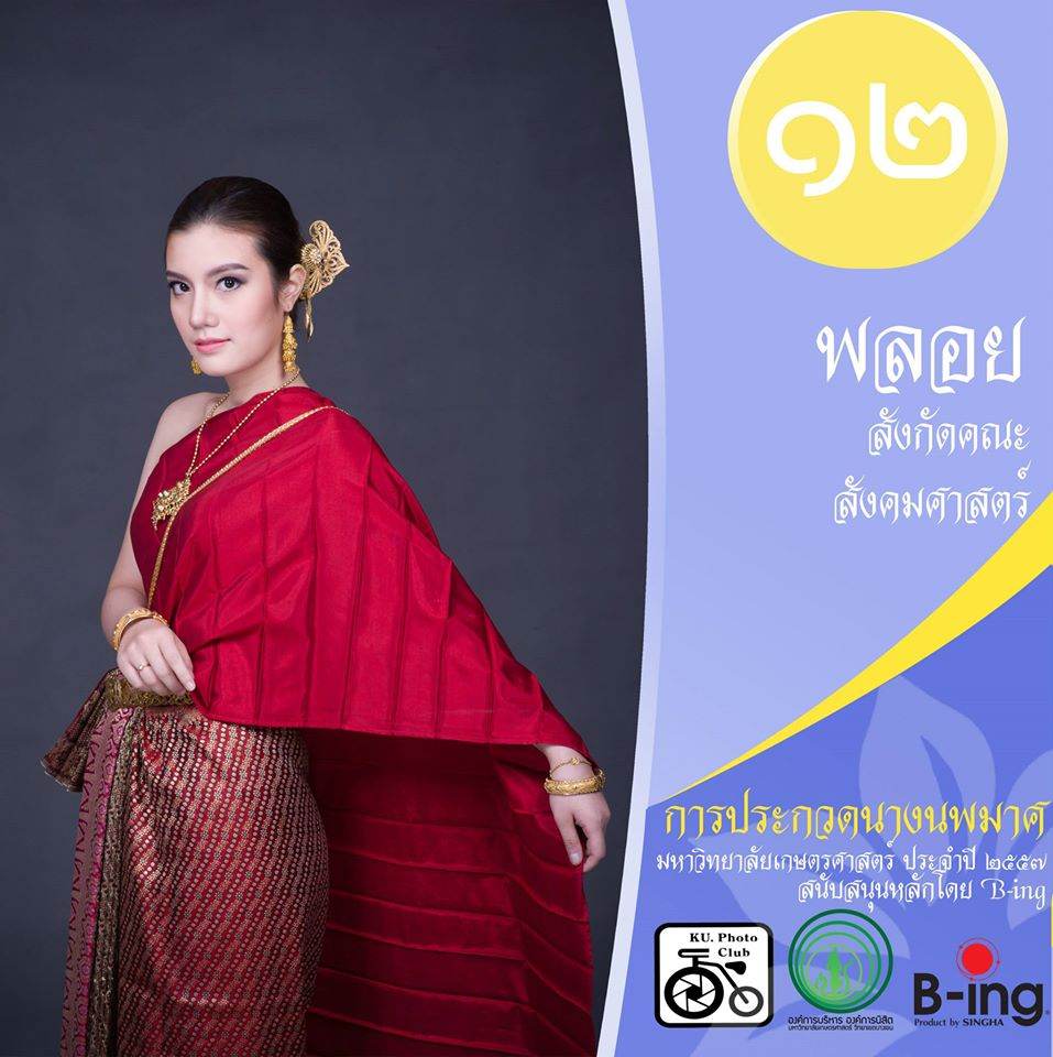 นางนพมาศงามอย่างไทย หัวใจเกษตร