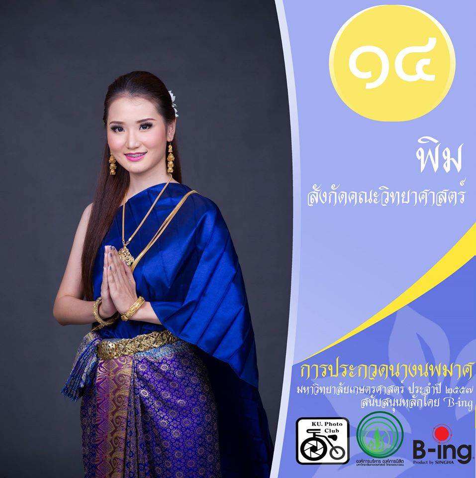 นางนพมาศงามอย่างไทย หัวใจเกษตร