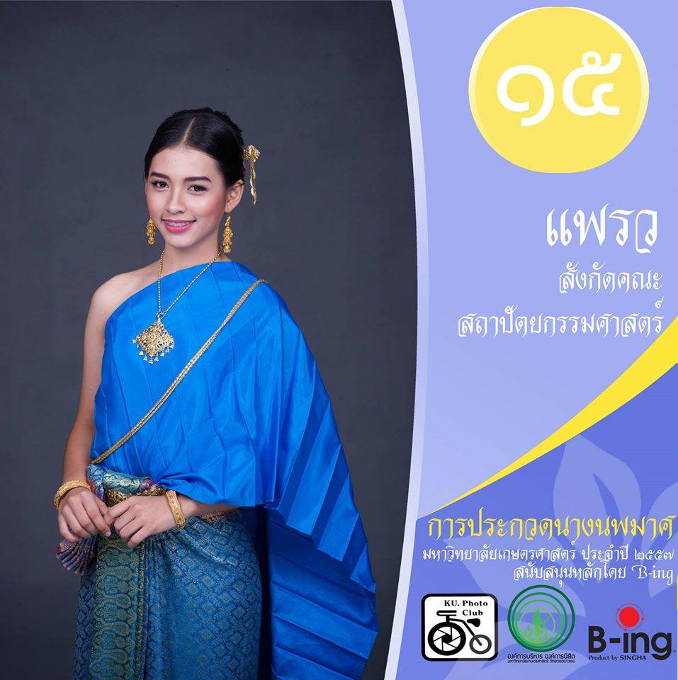 นางนพมาศงามอย่างไทย หัวใจเกษตร