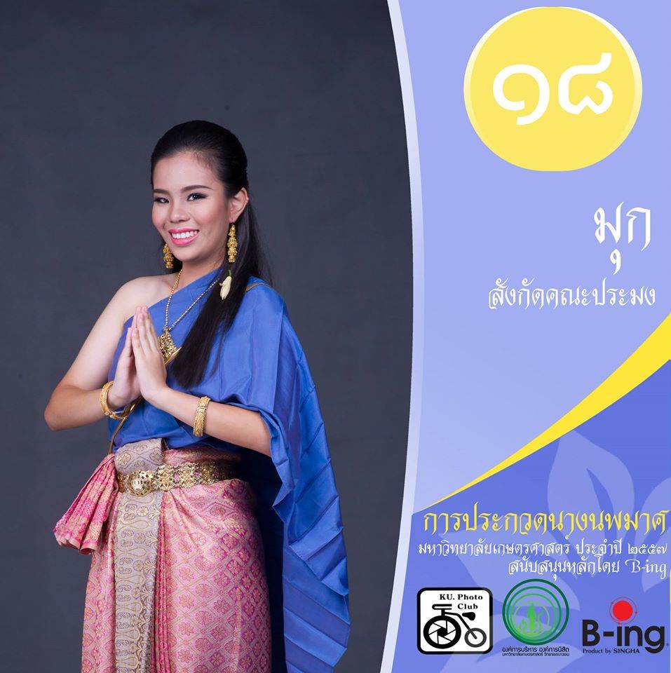 นางนพมาศงามอย่างไทย หัวใจเกษตร