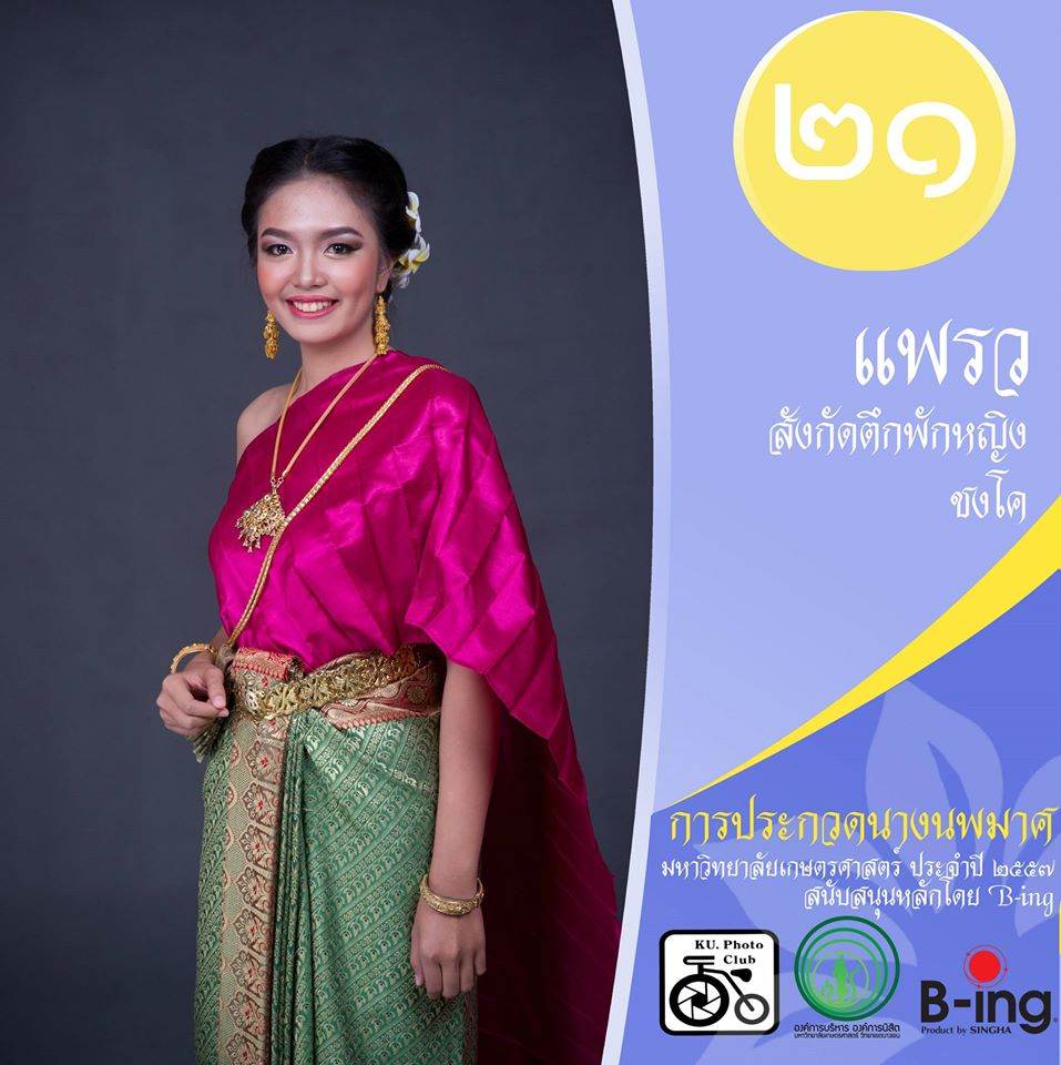 นางนพมาศงามอย่างไทย หัวใจเกษตร