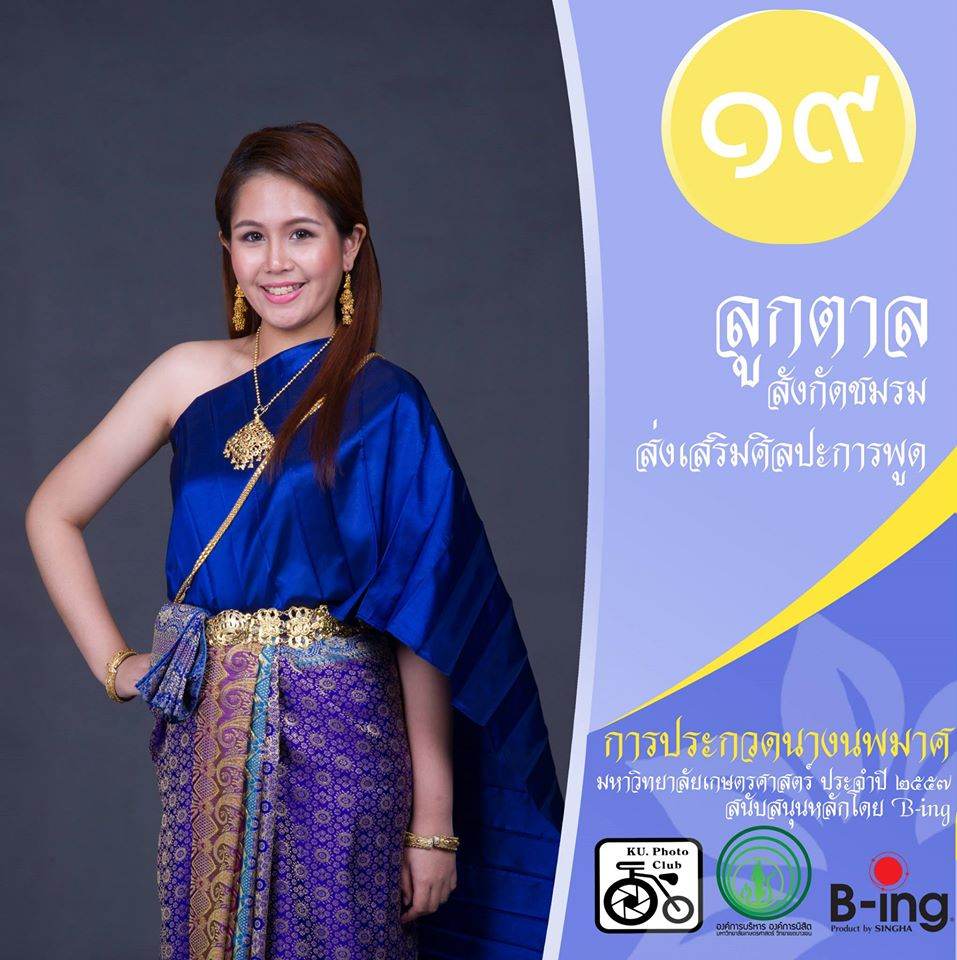นางนพมาศงามอย่างไทย หัวใจเกษตร