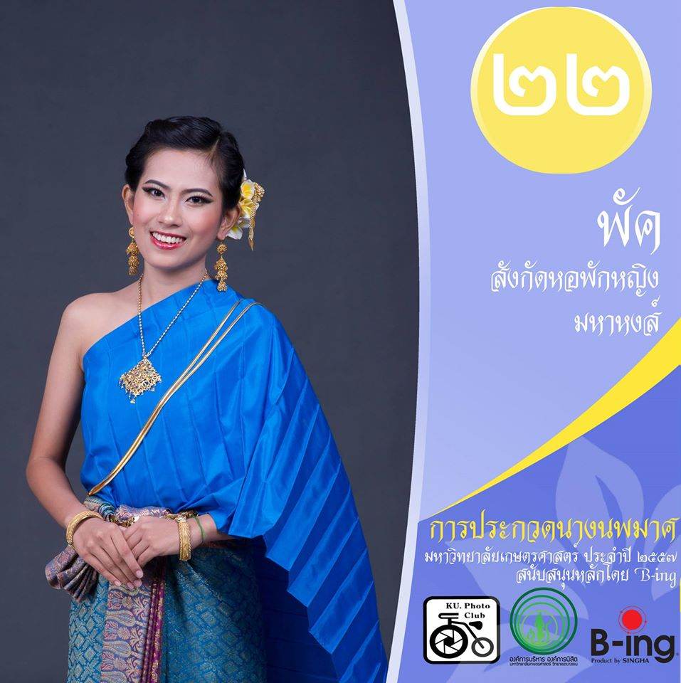 นางนพมาศงามอย่างไทย หัวใจเกษตร
