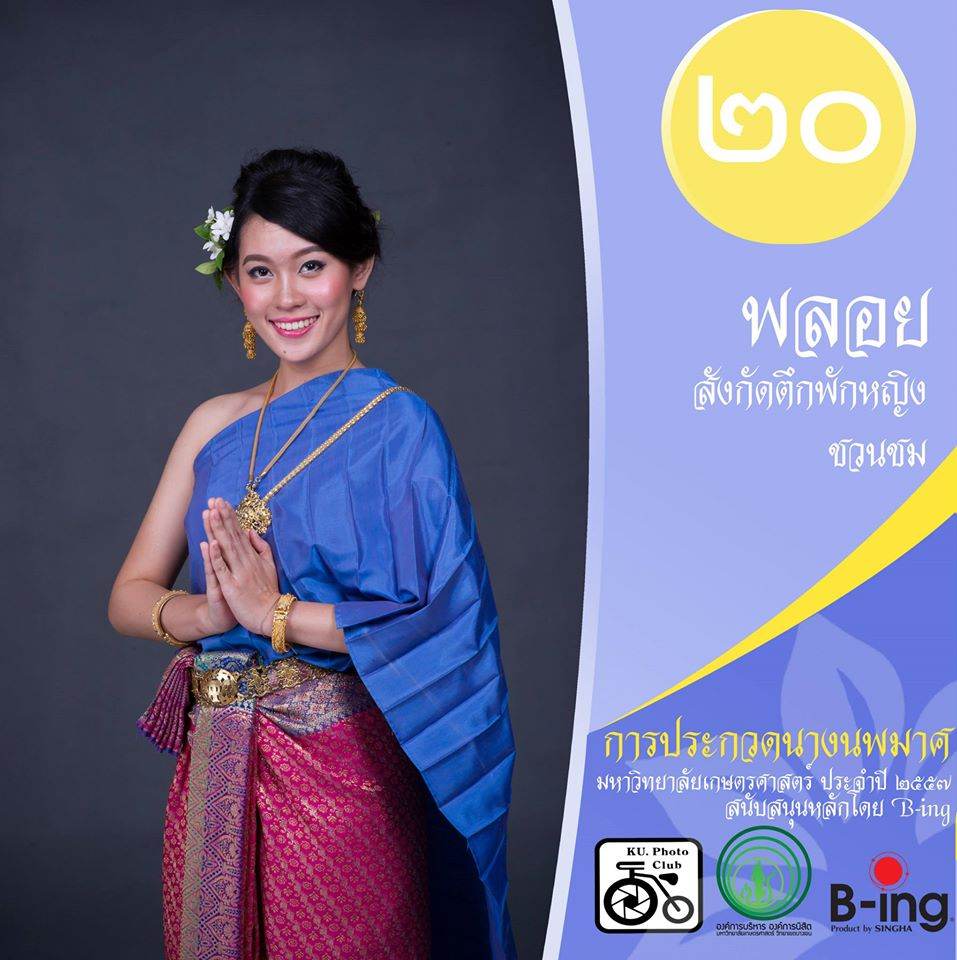 นางนพมาศงามอย่างไทย หัวใจเกษตร