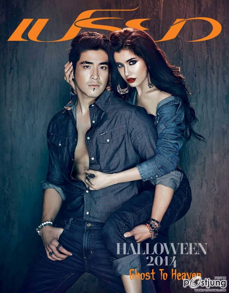 อาเล็ก ธีรเดช & ปู ไปรยา @ เปรียว vol.34 no.722 October 2014