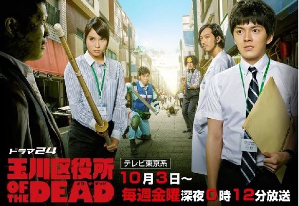 Tamagawa Kuyakusho Of The Dead